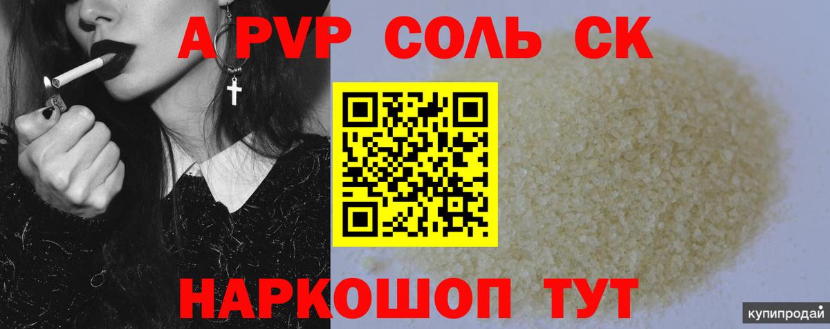 Alfa_PVP кристаллы  Вход с VPN  Сыктывкар  Alpha-PVP СК КРИС  Альфа ПВП мука 