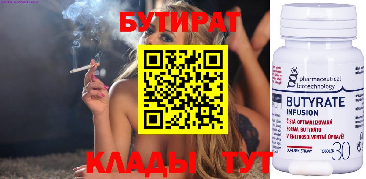 БУТИРАТ BDO  Вход с VPN  Сыктывкар 