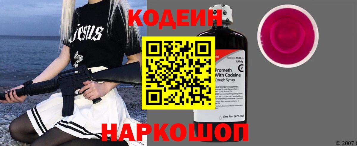 Кодеиновый сироп Lean напиток Lean (лин)  Вход с VPN  наркошоп  Кодеиновый сироп Lean Purple Drank  Сыктывкар 