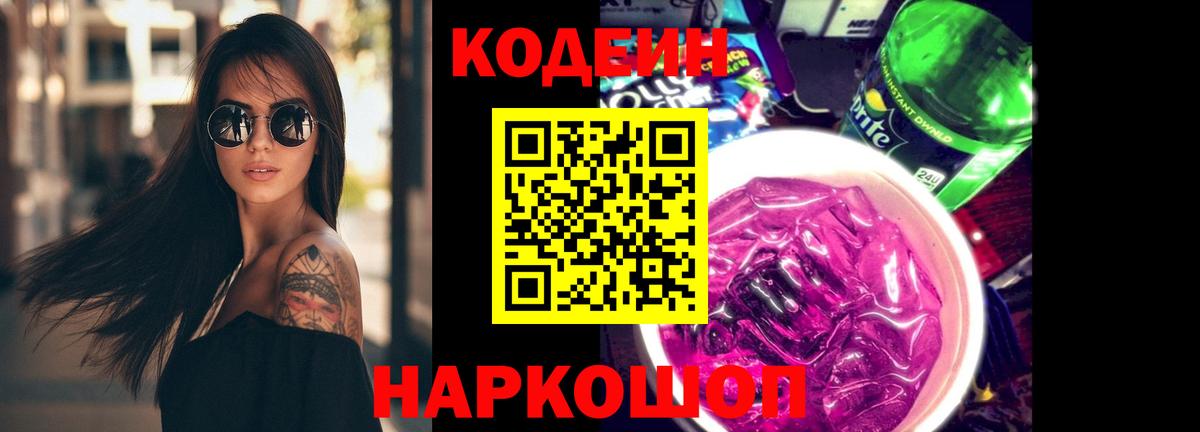 Codein напиток Lean (лин) Сыктывкар