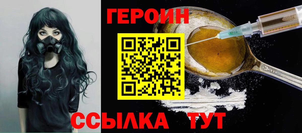 ГЕРОИН хмурый Сыктывкар