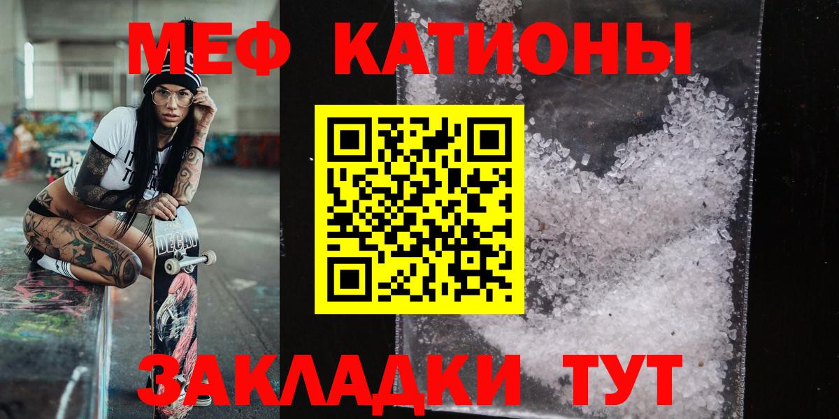 МЕФ кристаллы  Вход с VPN  МЯУ-МЯУ  Сыктывкар  что такое   МЕФ кристаллы 